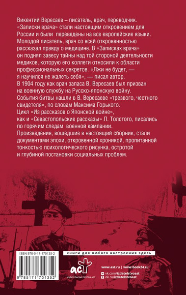 Изображение товара Книга АСТ Записки врача, твердая обложка (Вересаев Викентий)