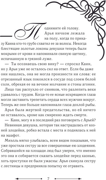 Изображение товара Книга АСТ Злодейка, перевернувшая песочные часы. Книга 1, твердая обложка (Сансоби)