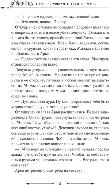 Изображение товара Книга АСТ Злодейка, перевернувшая песочные часы. Книга 1, твердая обложка (Сансоби)