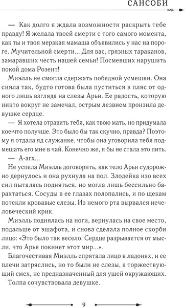 Изображение товара Книга АСТ Злодейка, перевернувшая песочные часы. Книга 1, твердая обложка (Сансоби)