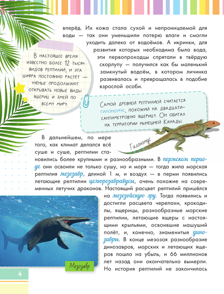 Изображение товара Энциклопедия АСТ Змеи, ящерицы, черепахи, твердая обложка (Острошабов Александр)