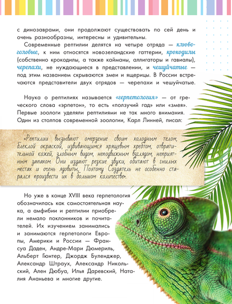 Изображение товара Энциклопедия АСТ Змеи, ящерицы, черепахи, твердая обложка (Острошабов Александр)