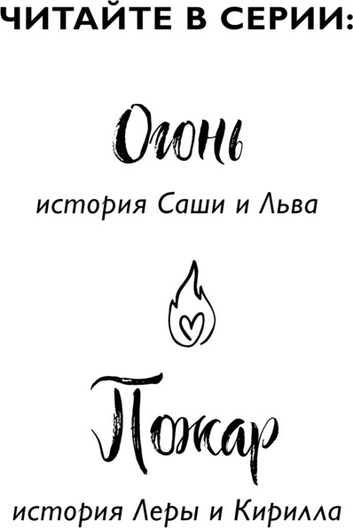 Изображение товара Книга Эксмо Пожар, мягкая обложка (Сокол Лена)