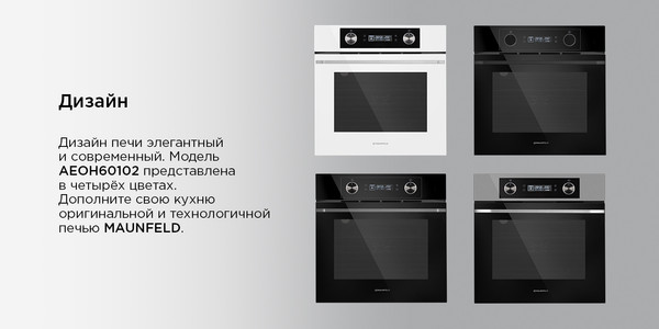 Изображение товара Электрический духовой шкаф Maunfeld AEOH60102B