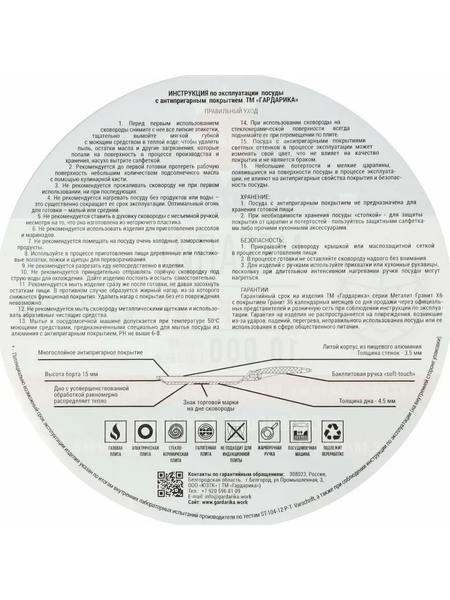 Изображение товара Блинная сковорода Гардарика 0822-18