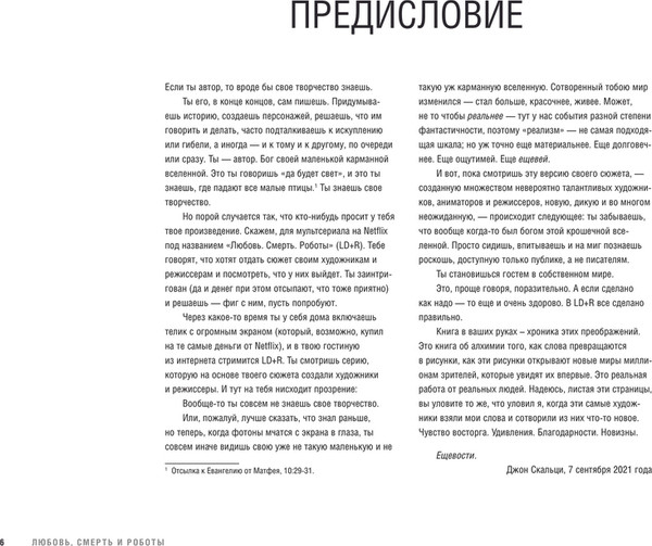 Изображение товара Книга Эксмо Любовь, смерть и роботы. Вселенная сериала, твердая обложка  (Захед Рамин)
