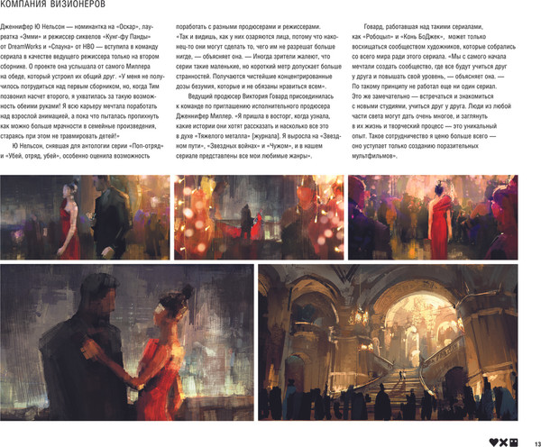 Изображение товара Книга Эксмо Любовь, смерть и роботы. Вселенная сериала, твердая обложка  (Захед Рамин)