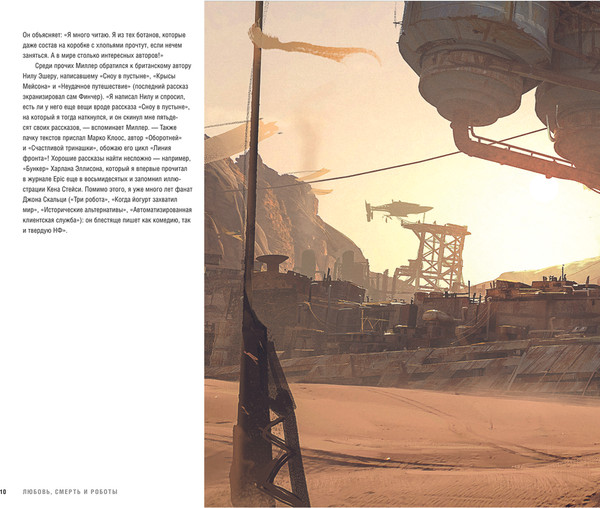 Изображение товара Книга Эксмо Любовь, смерть и роботы. Вселенная сериала, твердая обложка  (Захед Рамин)