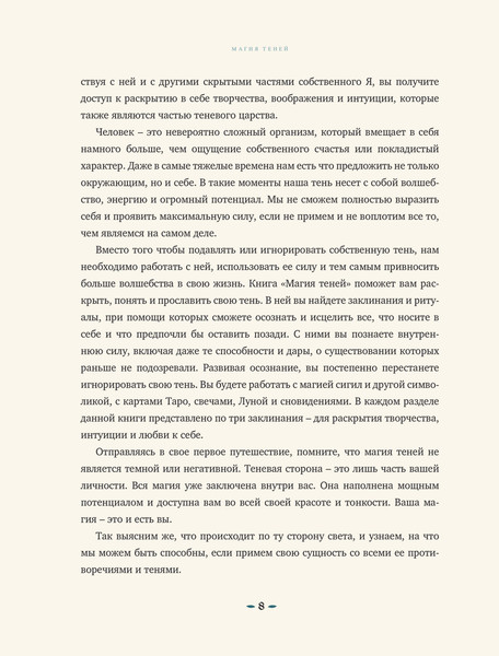 Изображение товара Книга Эксмо Магия тени. Открой в себе силу темного архетипа (Ван де Кар Никки, твердая обложка )