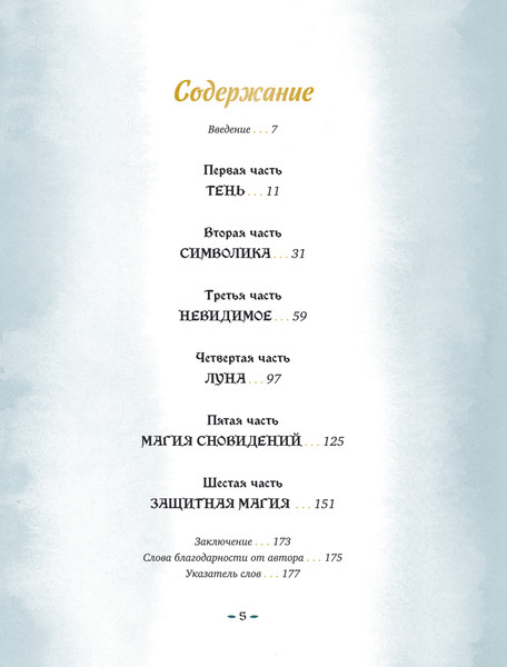 Изображение товара Книга Эксмо Магия тени. Открой в себе силу темного архетипа (Ван де Кар Никки, твердая обложка )