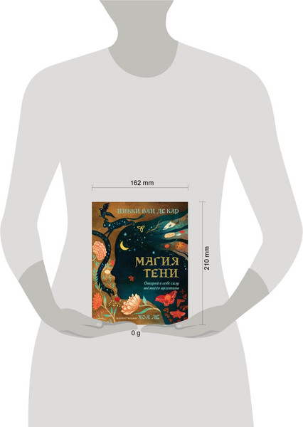 Изображение товара Книга Эксмо Магия тени. Открой в себе силу темного архетипа (Ван де Кар Никки, твердая обложка )