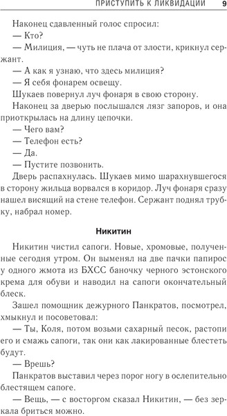 Изображение товара Книга Эксмо Приступить к ликвидации, твердая обложка  (Хруцкий Эдуард Анатольевич)
