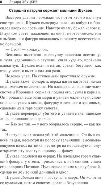 Изображение товара Книга Эксмо Приступить к ликвидации, твердая обложка  (Хруцкий Эдуард Анатольевич)
