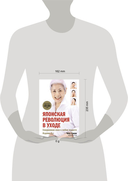 Изображение товара Книга Эксмо Японская революция в уходе Совершенная кожа в любом возрасте (Саеки Чизу, мягкая обложка)