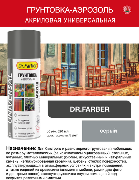 Изображение товара Грунтовка MAV Dr.Farber Акриловая универсальная / 12187-270 (520мл, серый)