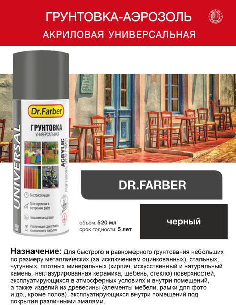Изображение товара Грунтовка MAV Dr.Farber Акриловая универсальная / 12188-270 (520мл, черный)