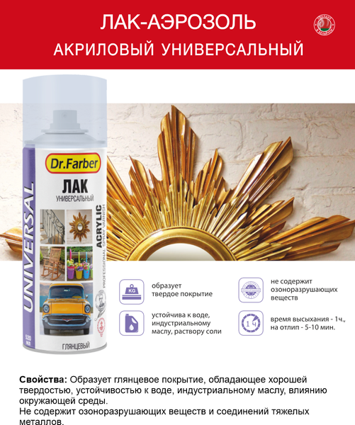 Изображение товара Лак MAV Dr.Farber Акриловый универсальный / 08098-270 (520мл, бесцветный глянцевый)