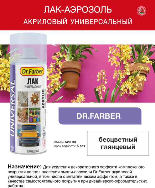 Изображение товара Лак MAV Dr.Farber Акриловый универсальный / 08098-270 (520мл, бесцветный глянцевый)