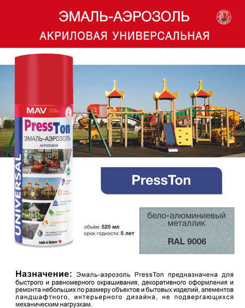 Изображение товара Эмаль MAV PressTon RAL 9006 Акриловая (520мл, бело-алюминиевый)