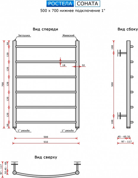 Изображение товара Полотенцесушитель водяной Ростела Соната 500x700/6 1" (Ral 9005, нижнее подключение)