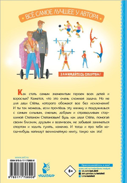 Изображение товара Книга АСТ Дядя Степа (Михалков Сергей )