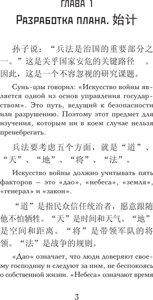 Изображение товара Книга АСТ Искусство войны. Уровень 1, мягкая обложка (Сунь-Цзы)