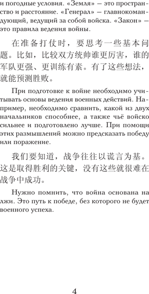 Изображение товара Книга АСТ Искусство войны. Уровень 1, мягкая обложка (Сунь-Цзы)