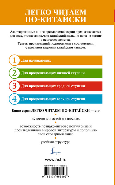 Изображение товара Книга АСТ Искусство войны. Уровень 1, мягкая обложка (Сунь-Цзы)