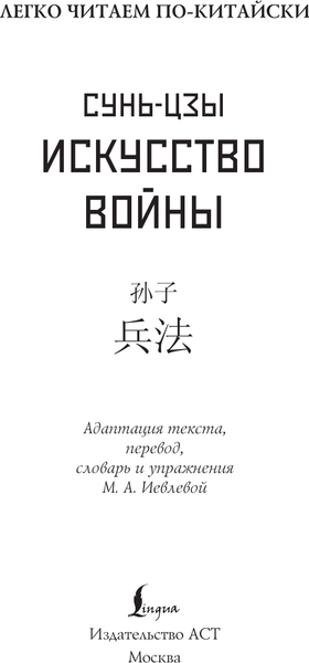 Изображение товара Книга АСТ Искусство войны. Уровень 1, мягкая обложка (Сунь-Цзы)