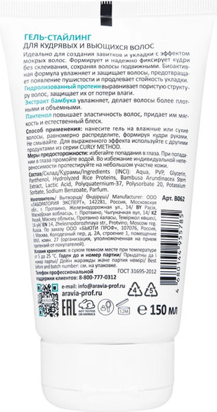 Изображение товара Гель для укладки волос Aravia Laboratories для кудрявых и вьющихся волос (150мл)