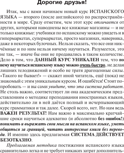 Изображение товара Учебное пособие АСТ Испанский язык доступно и просто, твердая обложка (Матвеев Сергей)