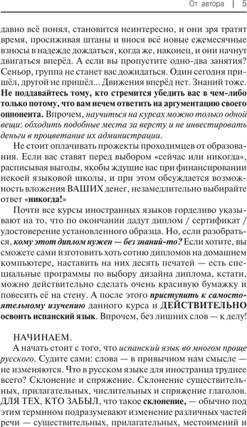 Изображение товара Учебное пособие АСТ Испанский язык доступно и просто, твердая обложка (Матвеев Сергей)