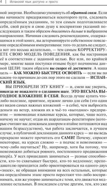Изображение товара Учебное пособие АСТ Испанский язык доступно и просто, твердая обложка (Матвеев Сергей)