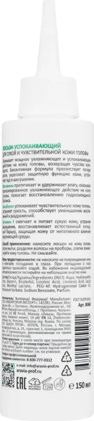Изображение товара Лосьон для волос Aravia ProfessionalУспокаивающий для чувствительной и сухой кожи головы (150мл)