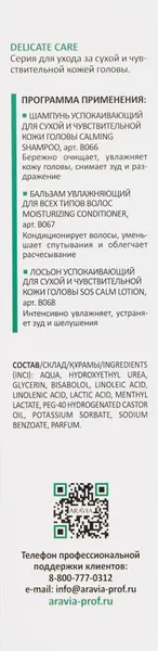 Изображение товара Лосьон для волос Aravia ProfessionalУспокаивающий для чувствительной и сухой кожи головы (150мл)