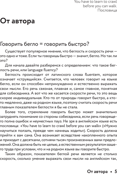 Изображение товара Учебное пособие АСТ Как говорить по-английски бегло вместе с English Spot