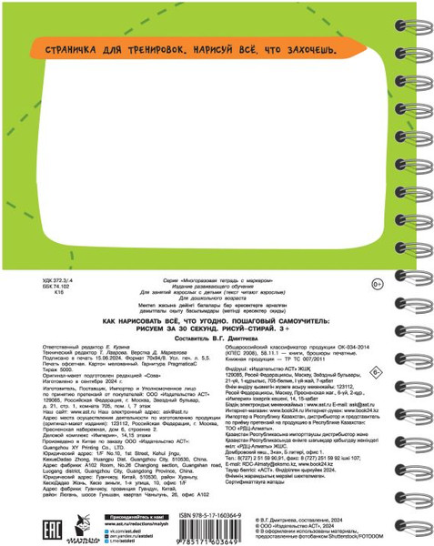Изображение товара Развивающая книга АСТ Как нарисовать все, что угодно, мягкая обложка (Дмитриева Валентина)