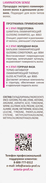 Изображение товара Активатор маски для волос Aravia Professional Термо-активатор ламинирующий (150мл)