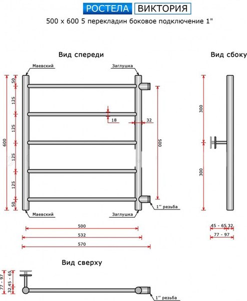 Изображение товара Полотенцесушитель водяной Ростела Виктория 50x60/5 1" (Ral 9005, боковое подключение)