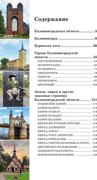 Изображение товара Путеводитель АСТ Калининград и область. Маршруты для путешествий, мягкая обложка (Жукова Александра)