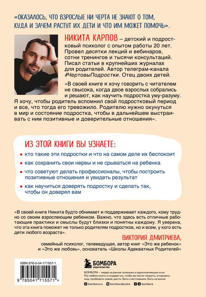 Изображение товара Набор книг Бомбора Вожаки и ведомые. Чем помочь сыну-подростку в общении со сверст.