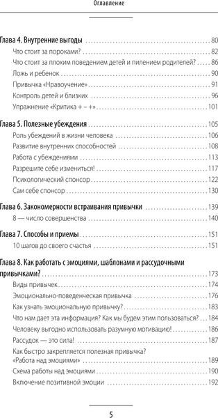 Изображение товара Книга АСТ Квантовые привычки, твердая обложка (Сухова Полина)