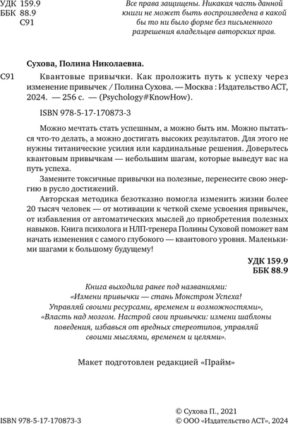 Изображение товара Книга АСТ Квантовые привычки, твердая обложка (Сухова Полина)