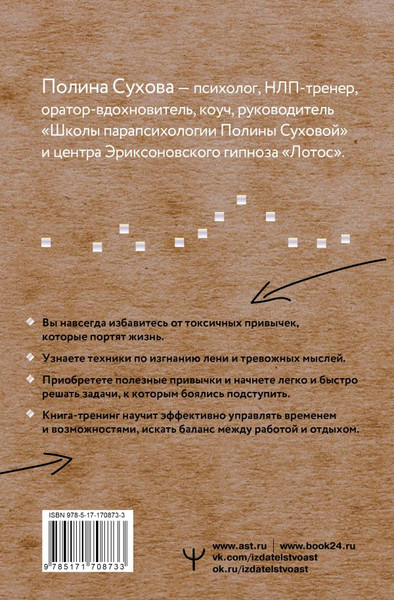 Изображение товара Книга АСТ Квантовые привычки, твердая обложка (Сухова Полина)