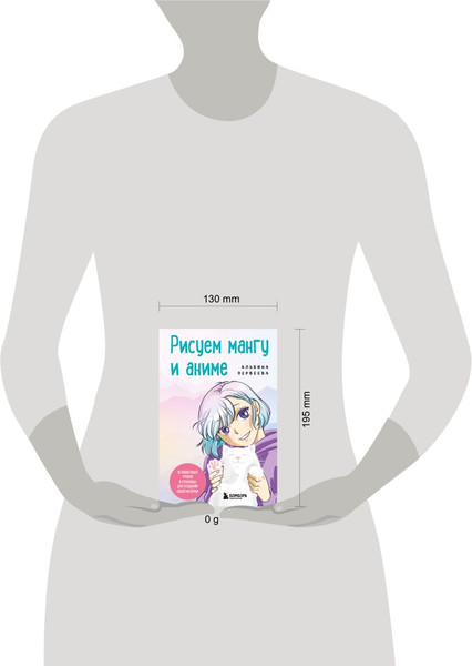 Изображение товара Книга Бомбора Рисуем мангу и аниме. Продвинутый курс. 16 пошаговых уроков (твердая обложка)