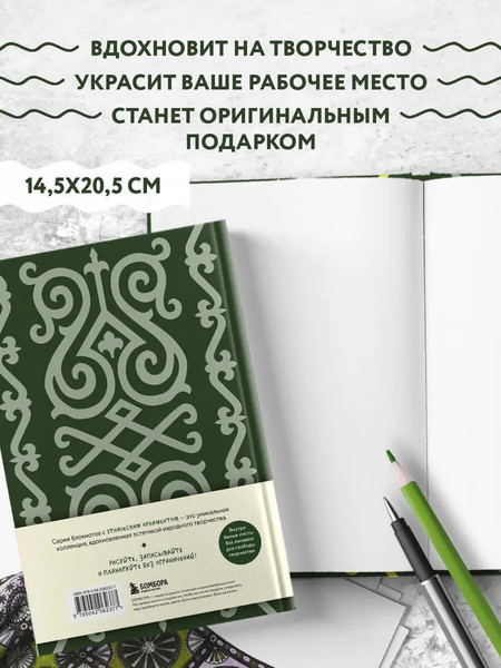 Изображение товара Записная книжка Бомбора Этнографика, вдохновленные разнообразием культур кавказский (9785042062377)