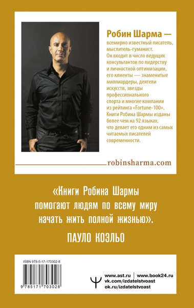 Изображение товара Книга АСТ Ключ к сверхвозможностям, твердая обложка (Шарма Робин)