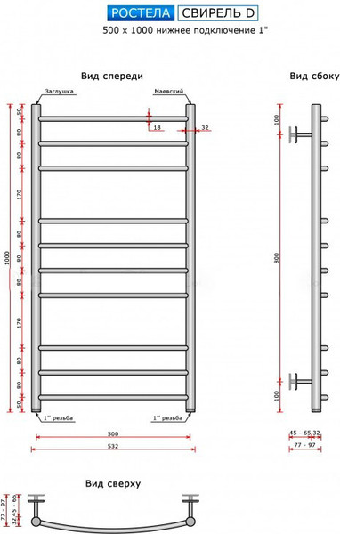 Изображение товара Полотенцесушитель водяной Ростела Свирель D 50x100/10 1" (Ral 9005, нижнее подключение)