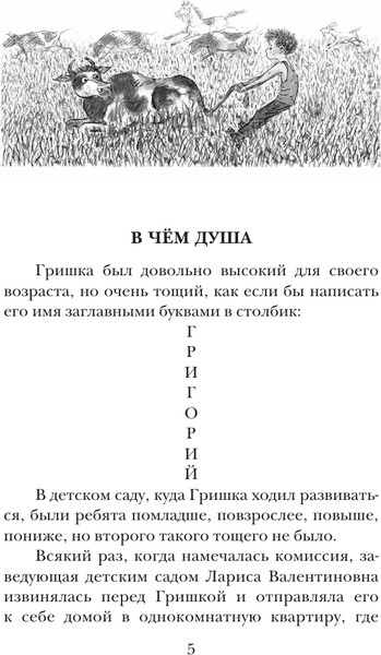 Изображение товара Книга АСТ Книжка про Гришку, твердая обложка (Погодин Радий)