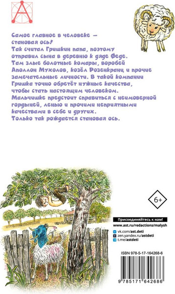 Изображение товара Книга АСТ Книжка про Гришку, твердая обложка (Погодин Радий)